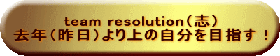 team resolutioniuj
Nij̎ڎwI
